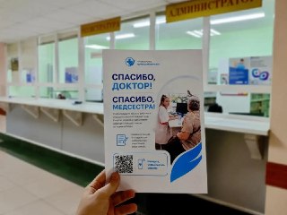 Жители ЕАО выразили благодарность врачам и медсестрам